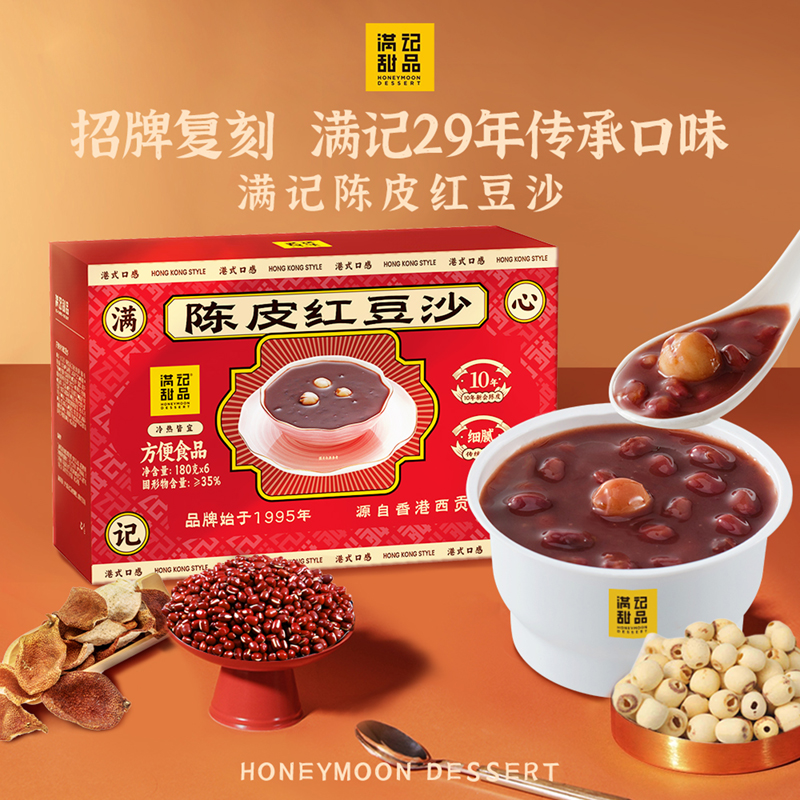 满记甜品陈皮红豆沙180g*6碗