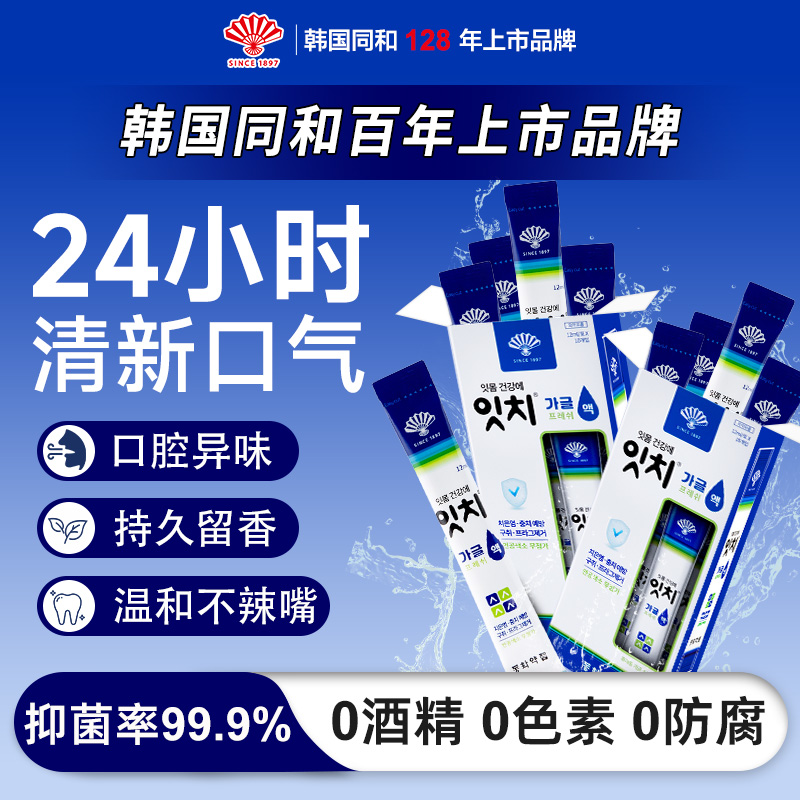 韩国同和进口抑菌漱口水一次性便携式持久留香温和不辣口清新口气