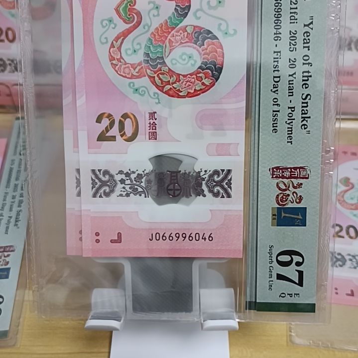 塑料蛇钞如图所示066996046