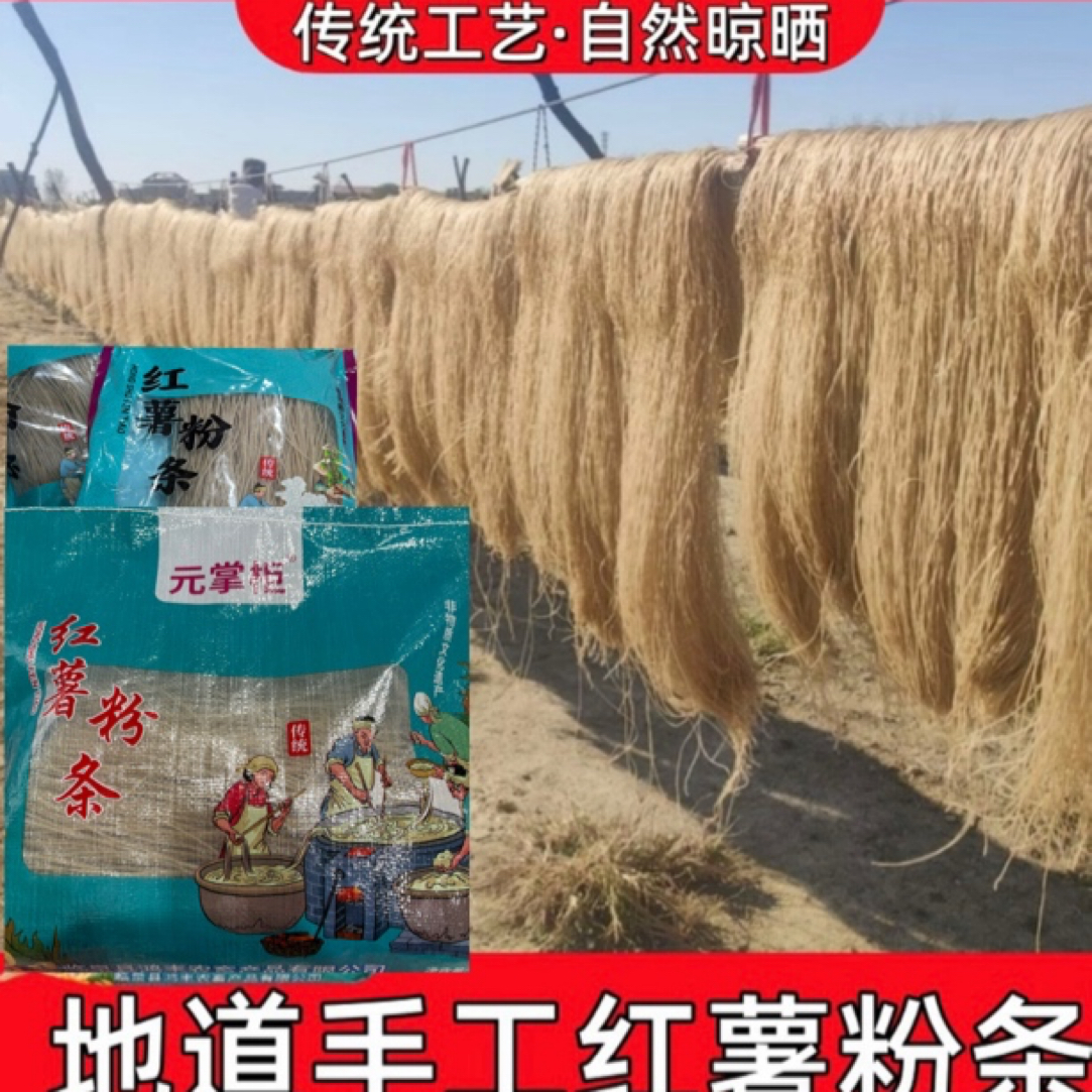 安徽手工纯红薯粉条粉丝自然晾晒正宗地瓜粉制作3斤5斤