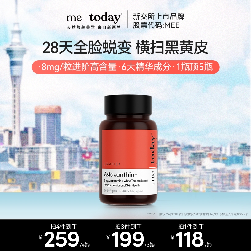 metoday虾青素胶囊8mg5效精华打光瓶维生素E雨生红球藻营养30粒ty