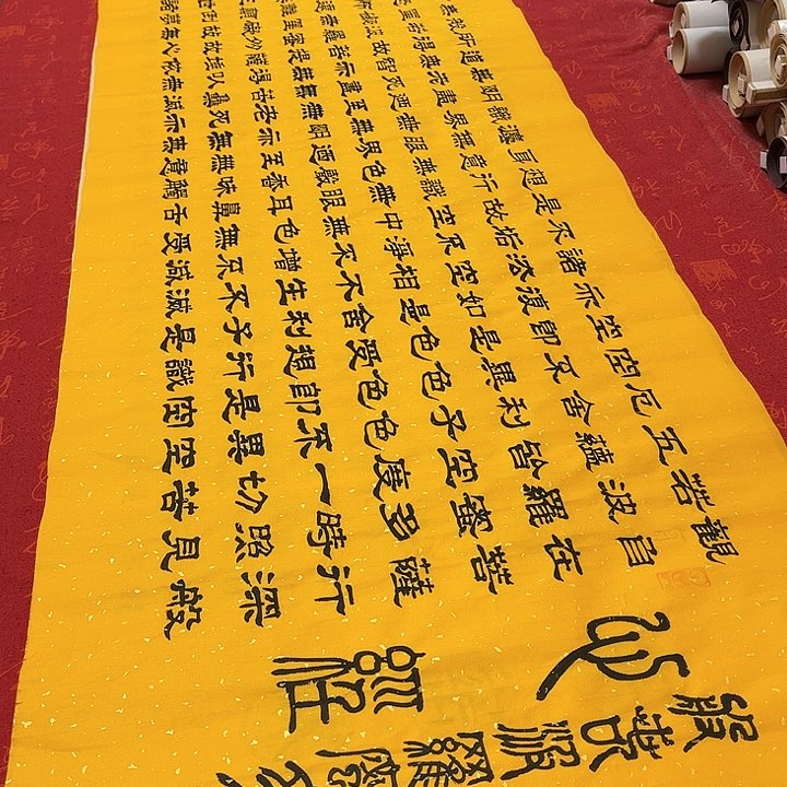 书法心。经隶书洒金180✖️48厘米