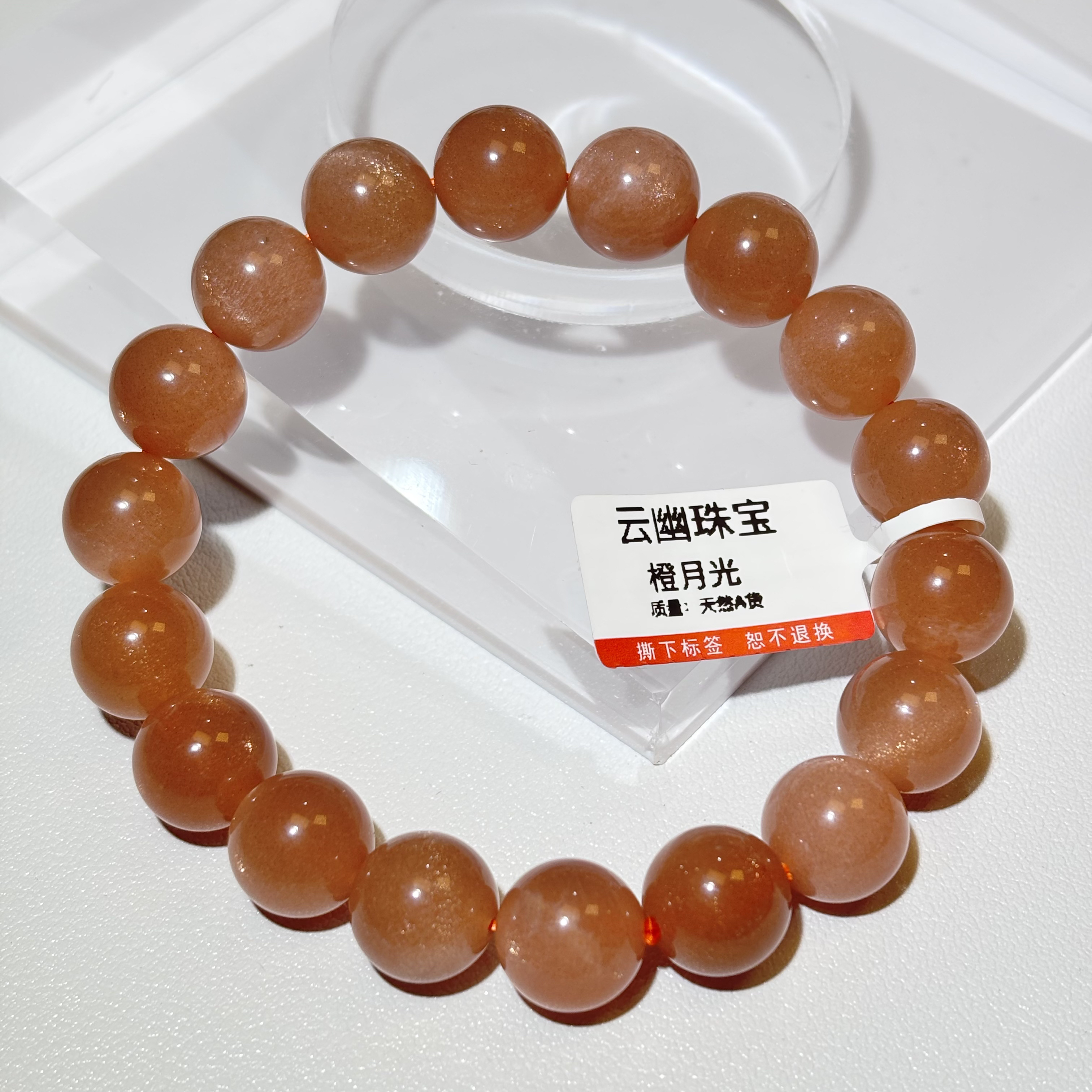 天然石橙月光手串