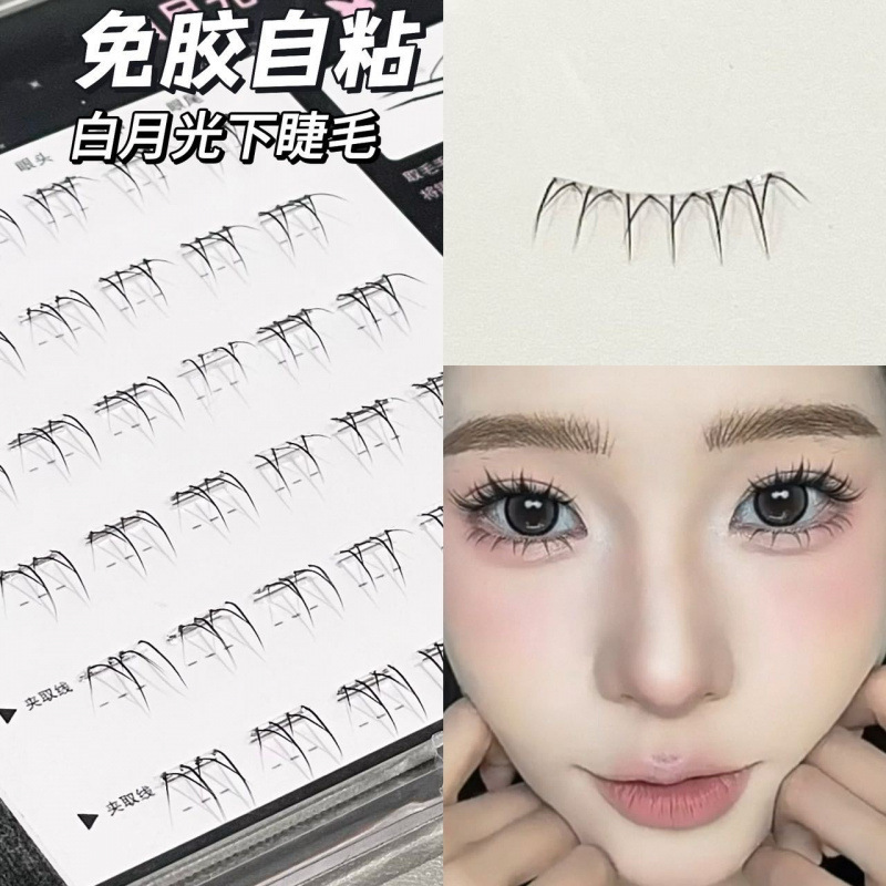 双11白月光下睫毛免胶自粘自然款妈生感硬梗化妆师专用假睫毛双12