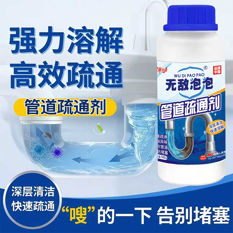 【6】无敌泡泡管道疏通剂