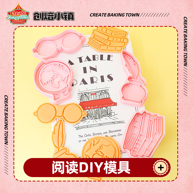 文具糖霜饼干模具地球仪书笔眼镜3D立体打印按压式开学季曲奇切模