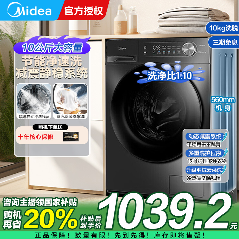 【美的爆款36T】单洗10kg洗衣机全自动滚筒变频家用大容量洗脱一体