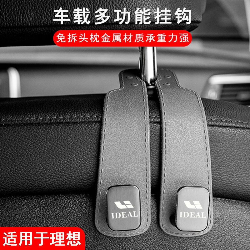 适用理想L678L9one/MEGA车载挂钩汽车座椅背置物挂钩收纳必备用品