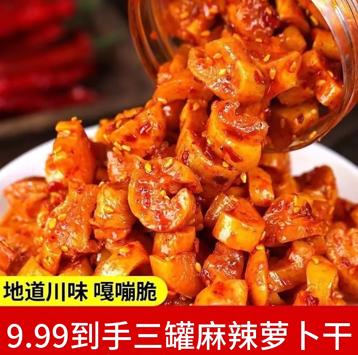 【到手3罐】麻辣萝卜干240g下饭菜酱菜嘎嘣脆香辣萝卜丁即食