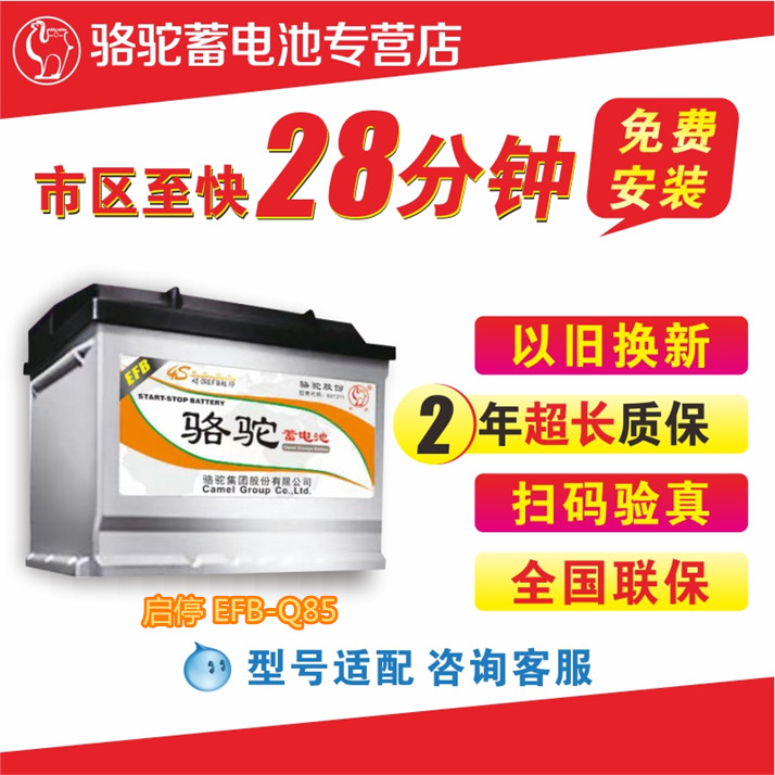 骆驼启停Q85适配昂克赛拉马自达CX4CX5奔腾X40卡罗拉原厂以旧换新