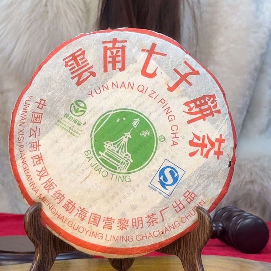 0432八角亭普洱茶-357g普洱生茶