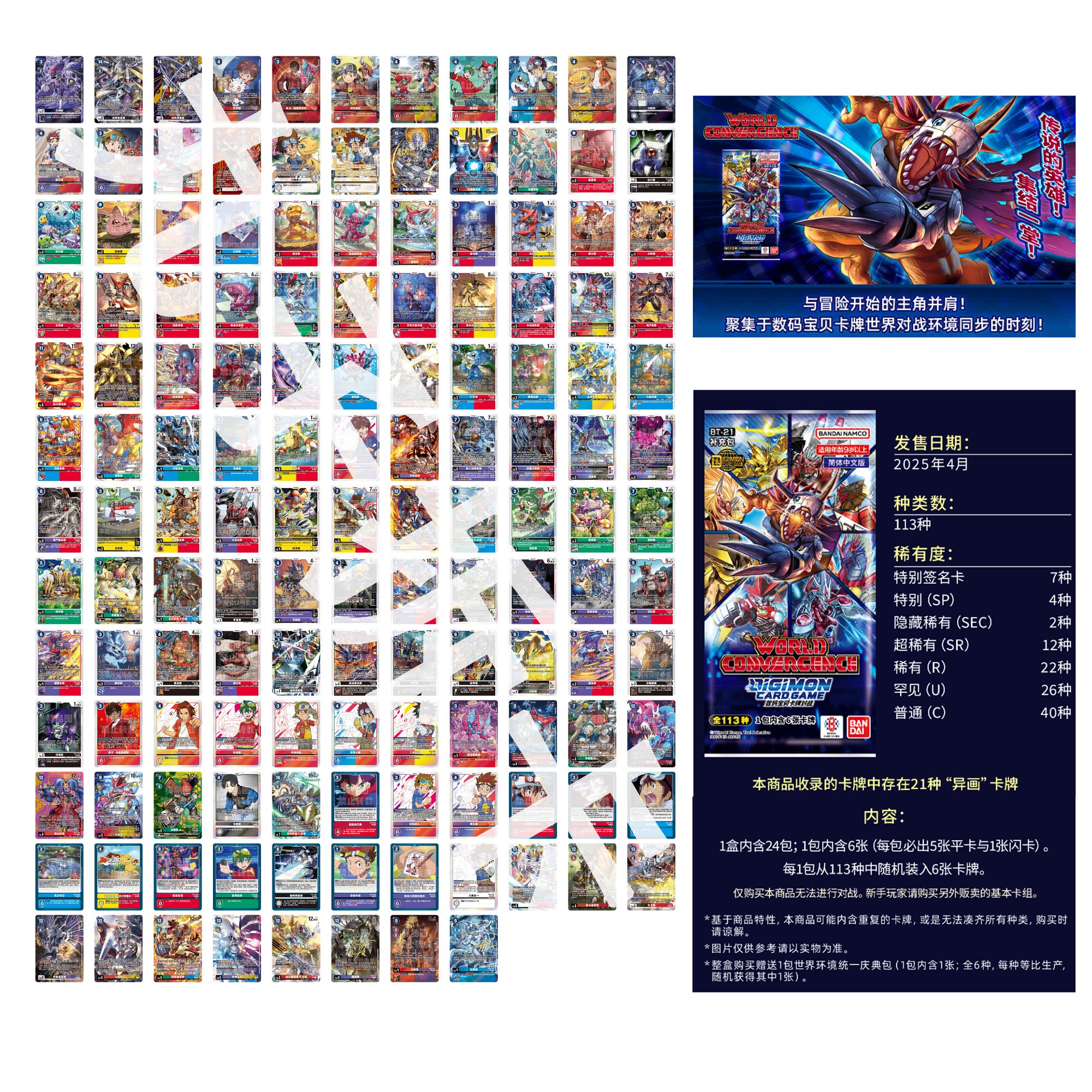 【拆盒】DTCG 数码宝贝 BT21 简中 补充包 卡牌盲盒