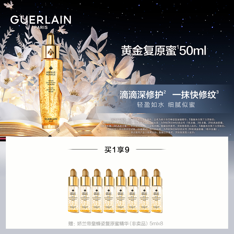 Guerlain/娇兰全新第四代帝皇蜂资复原蜜精华套装，保湿修护精华
