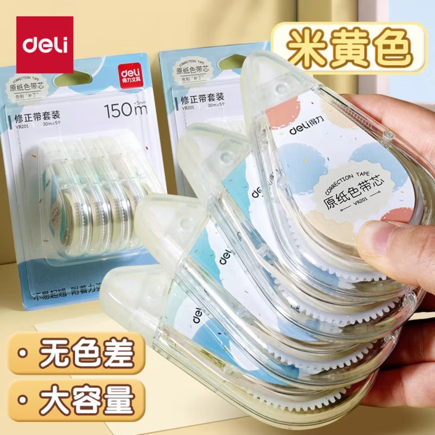 Deli/得力隐形修正带小学生初中生专用透明带改正带护眼耐摔6年级