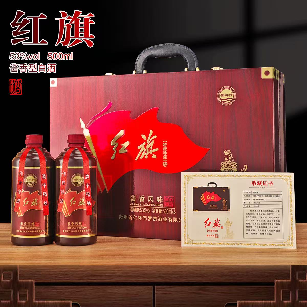 水青韵【红旗】大师酿造 高品质纯粮食白酒 手提礼盒53%Vol