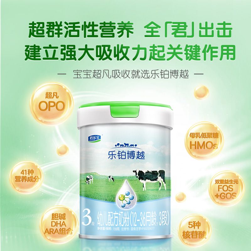 1/2/3段A2奶源生牛乳君乐宝乐铂博越幼儿配方奶粉
