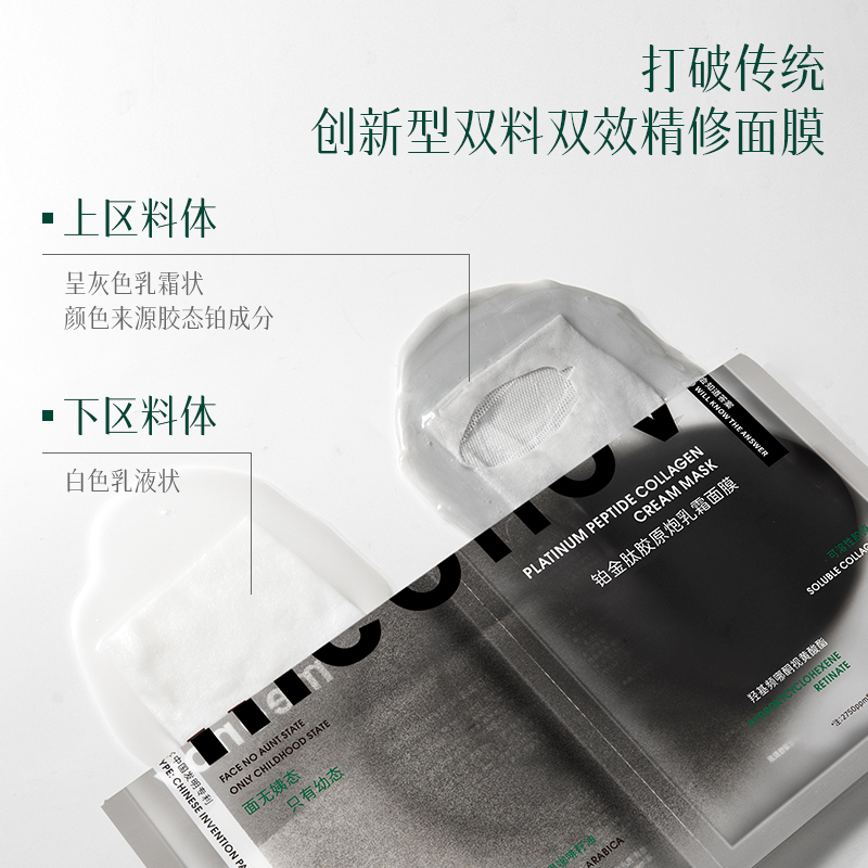 meonov自然启蒙铂金肽胶原炮乳霜面膜