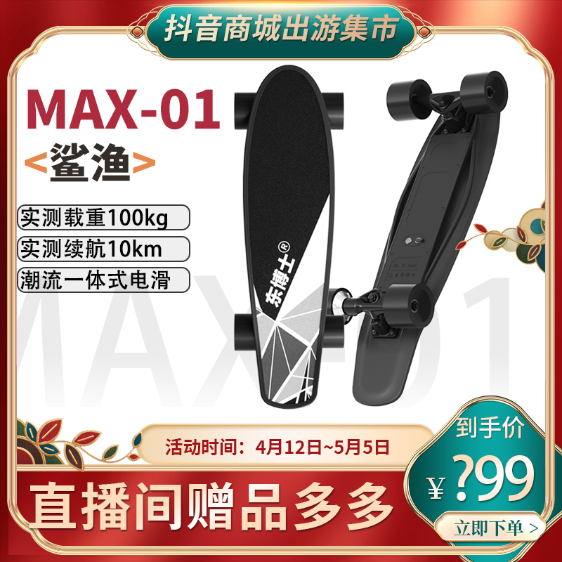 Jking/东博士小巧四轮滑板车防水地铁滑行柯南电动滑板无线遥控