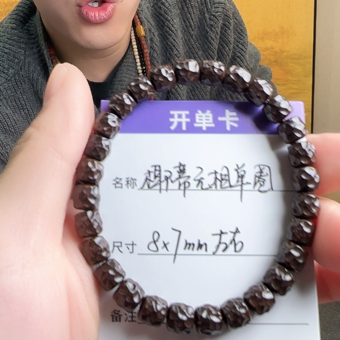 椰蒂手串S868椰蒂无相单圈8*7mm左右
