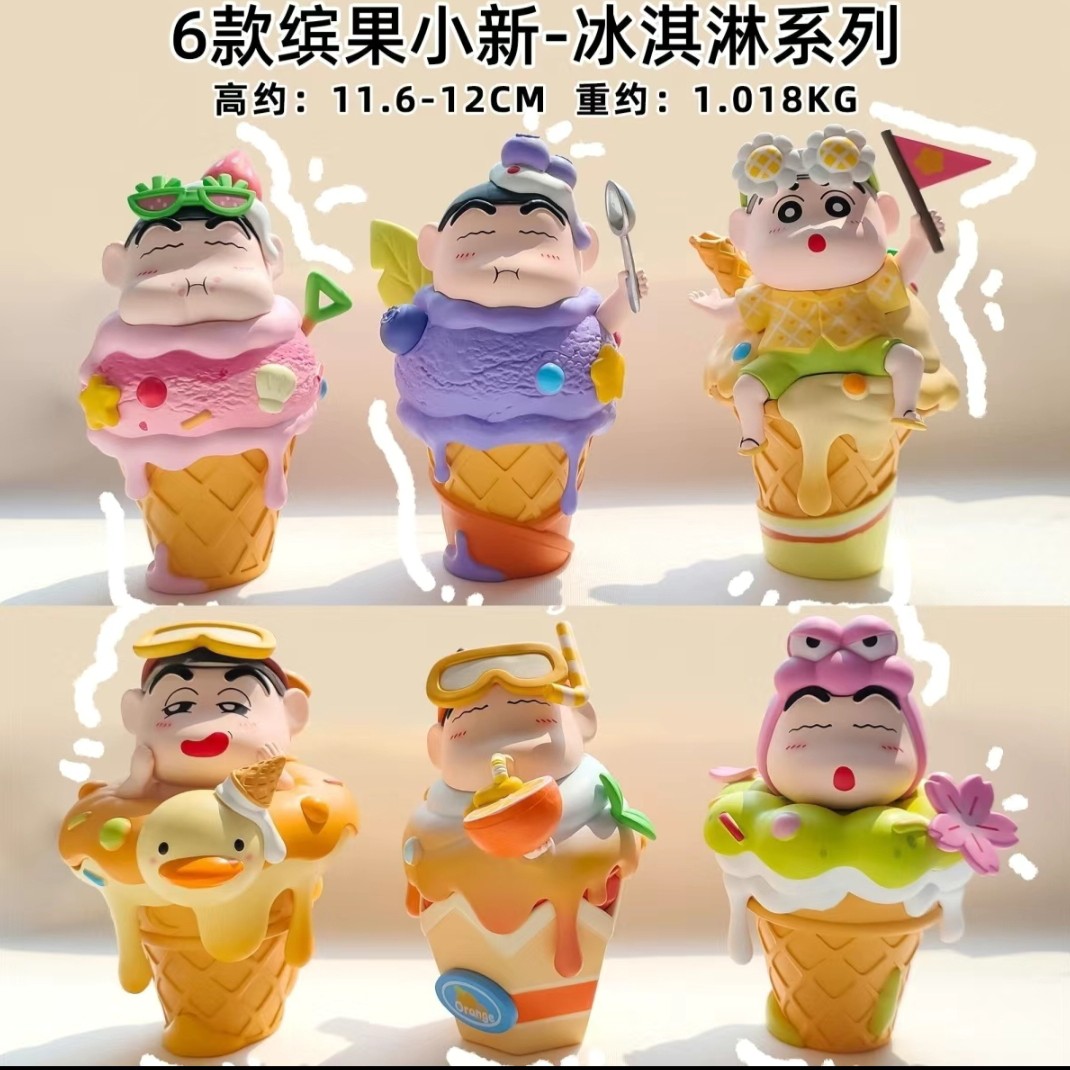 冰淇淋造型小新潮玩手办桌面客厅车载创意装饰品