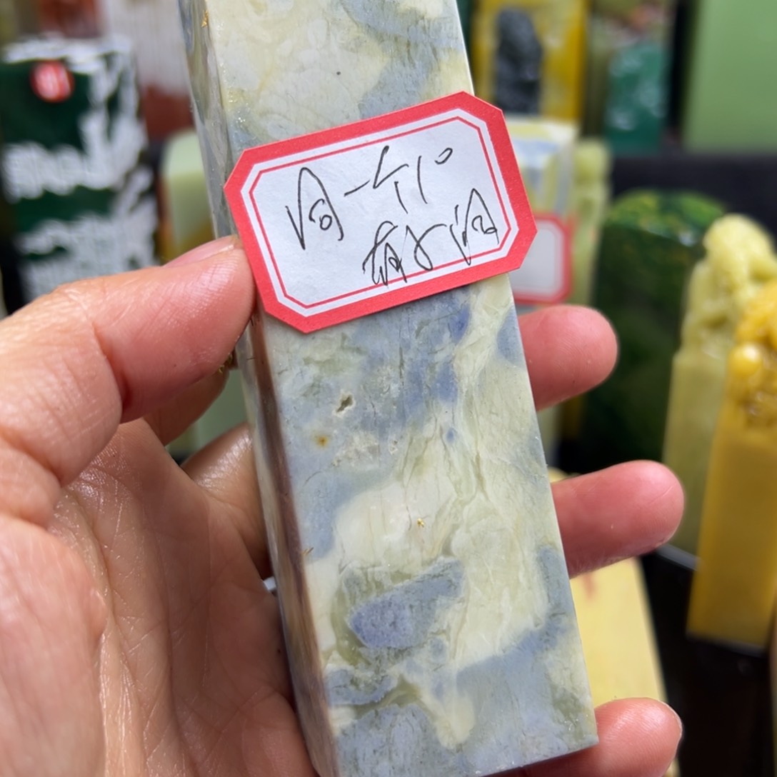 昌化石印石同*个在家门口看你