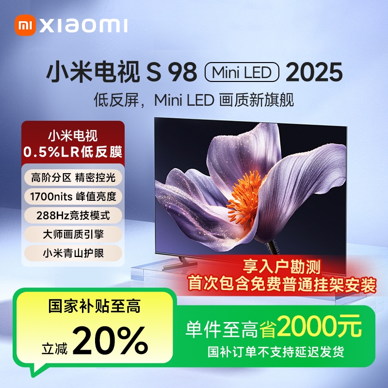 【新品上市】小米电视S98Mini LED 2025平板智能电视 L98MB-S