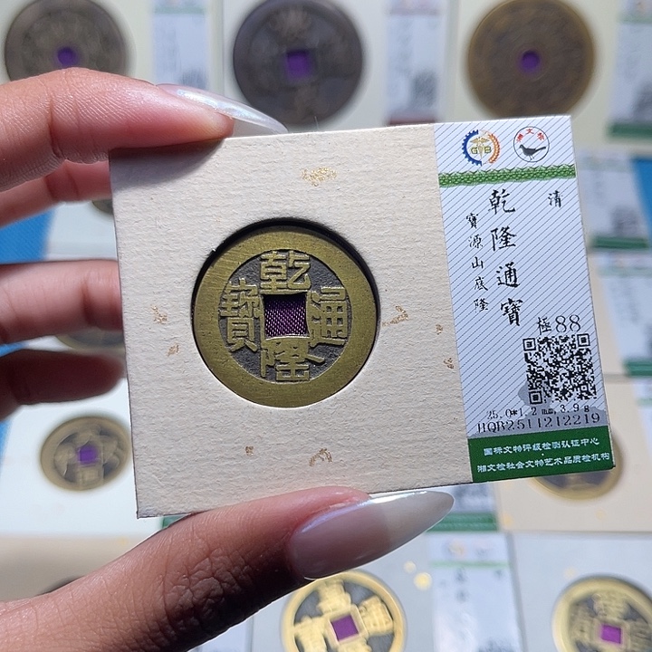 铜福宝乾隆山底隆2219