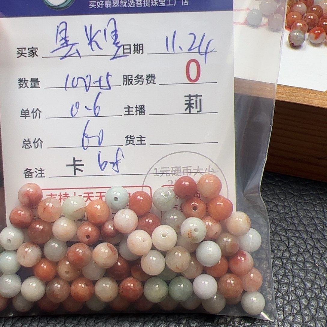 昙***煜翡翠散珠货主老年卡6.8