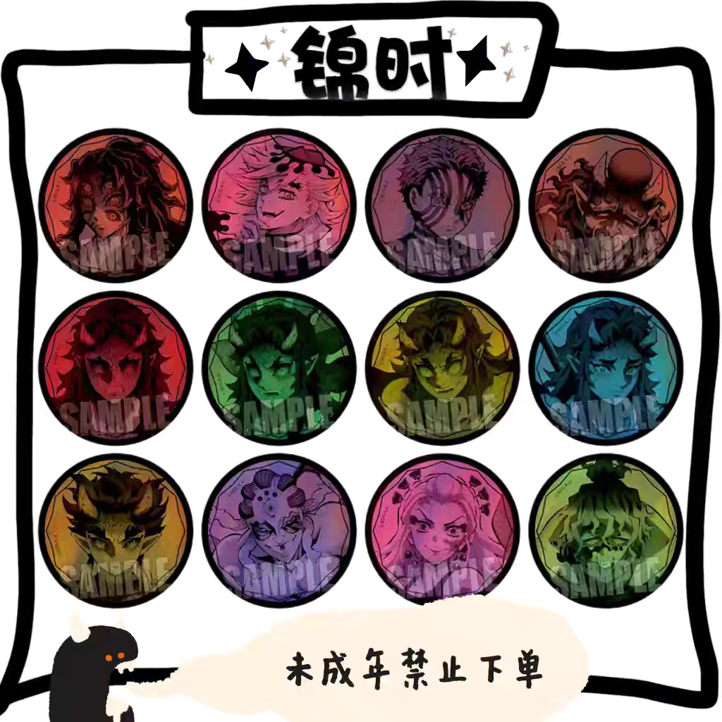 【拆盒】鬼灭之刃 十二鬼月 上弦月 单色闪 徽章 1包1个 盲盒