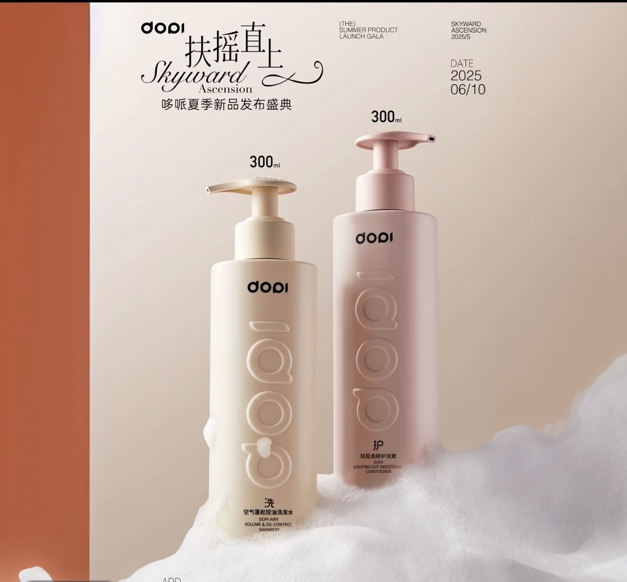 Dopi【茹茹专属】空气蓬松控油洗发水护发素