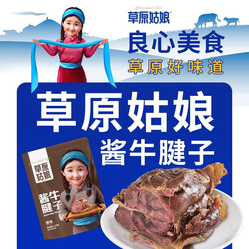 【草原姑娘】酱牛腱子138g/袋 有筋有肉 健康代餐
