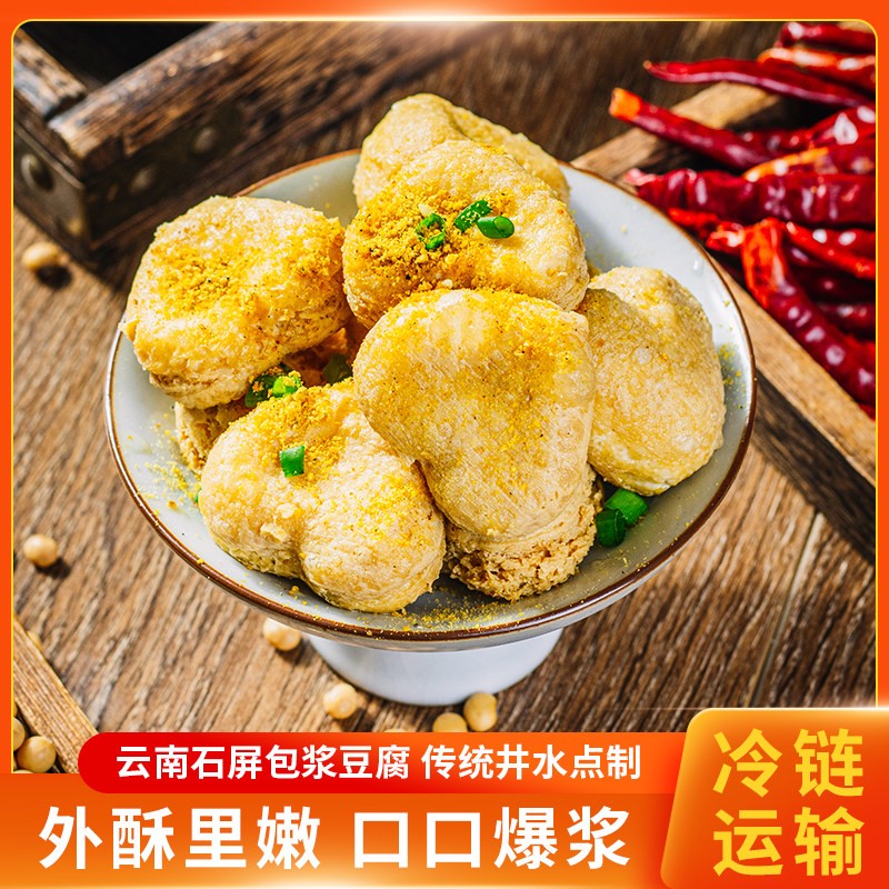 云南特产石屏包浆爱心豆腐爆浆流心无需泡发煎炸烤皆可210g*1盒