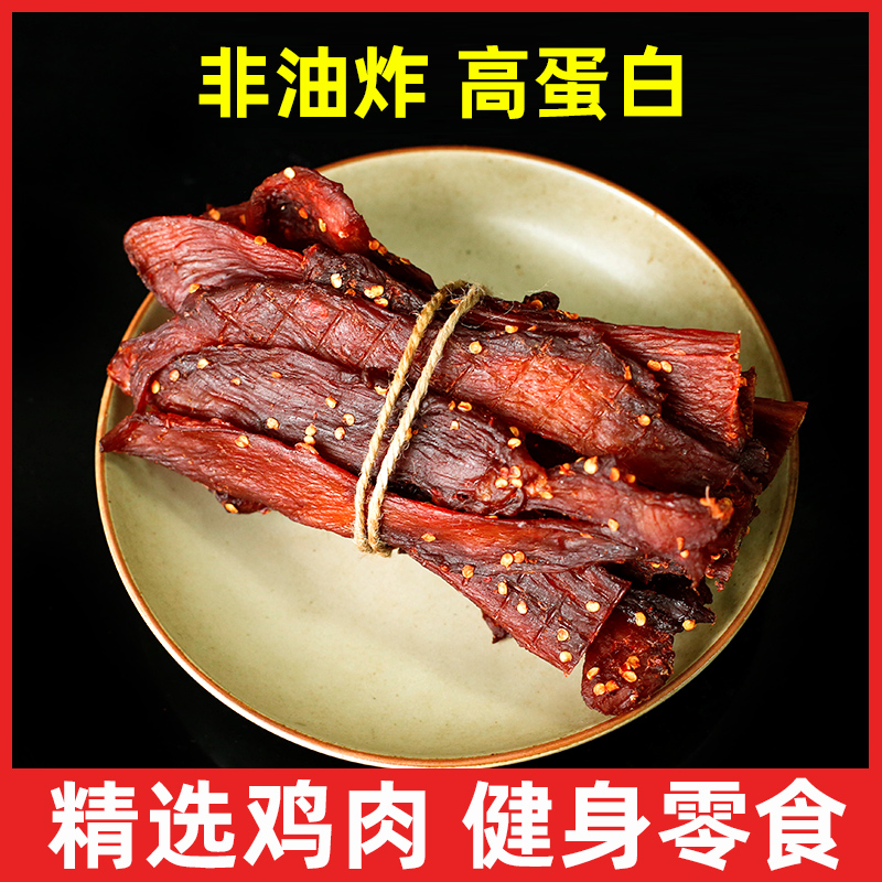 活动 风干鸡胸肉干手撕鸡肉干高蛋白健身充饥鸡肉条零食TY