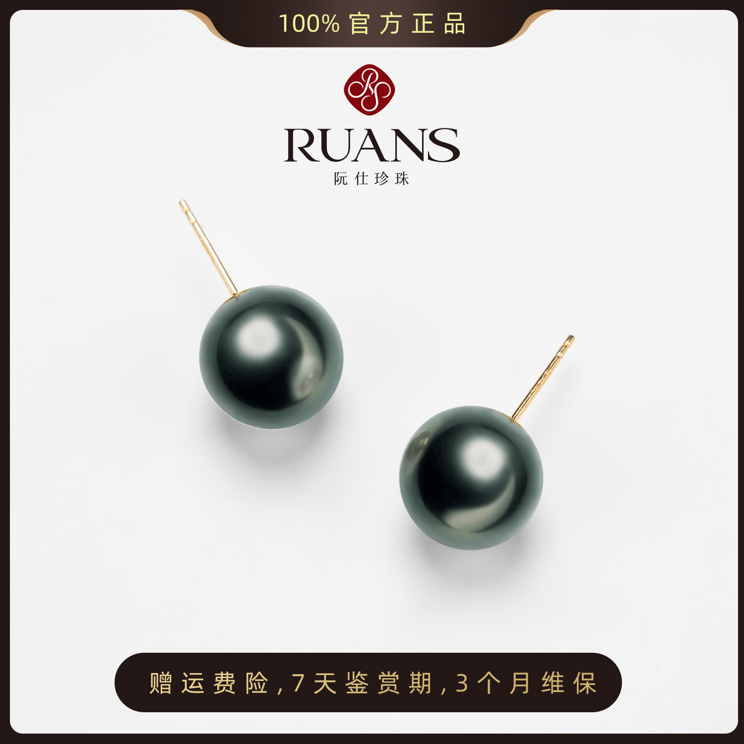 阮仕珍珠【特供福利】海水大溪地耳钉9-9.5mm18K金 RSAE01925B