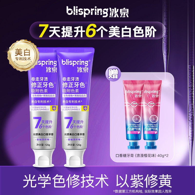 冰泉光感美白口香牙膏爆珠去渍亮白去黄清新口气美白持久留香