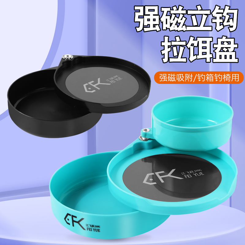 强磁拉饵盘磁盘浮水开饵盆三合一钓鱼饵料盆黑坑适用