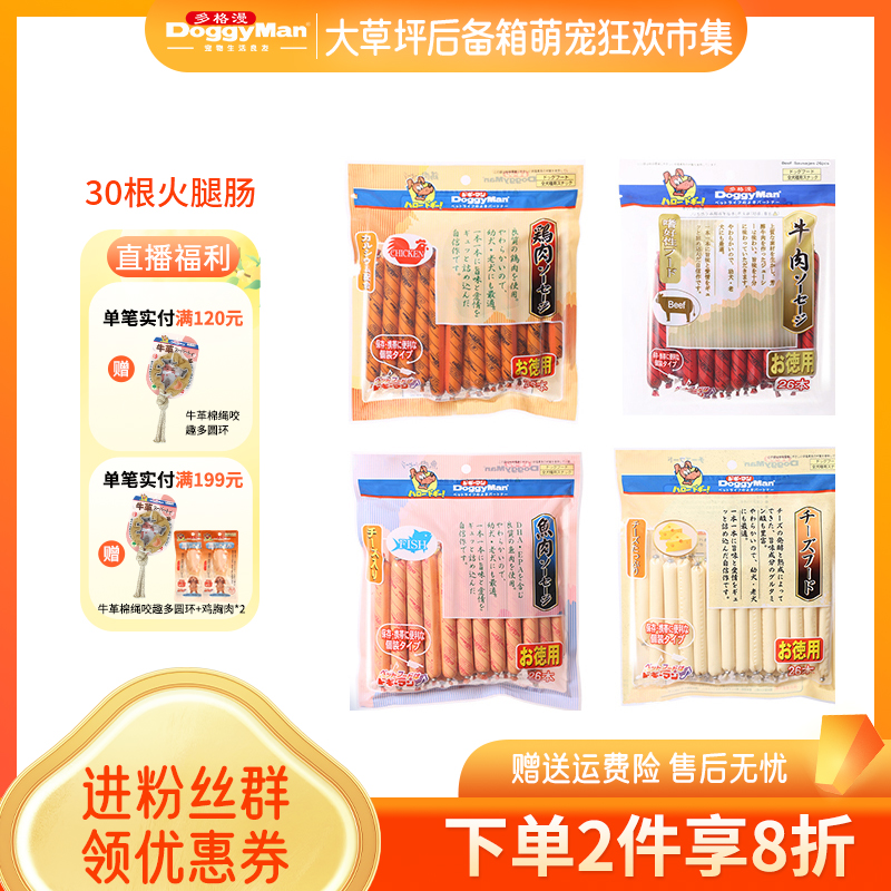 多格漫狗狗火腿肠30根宠物犬零食