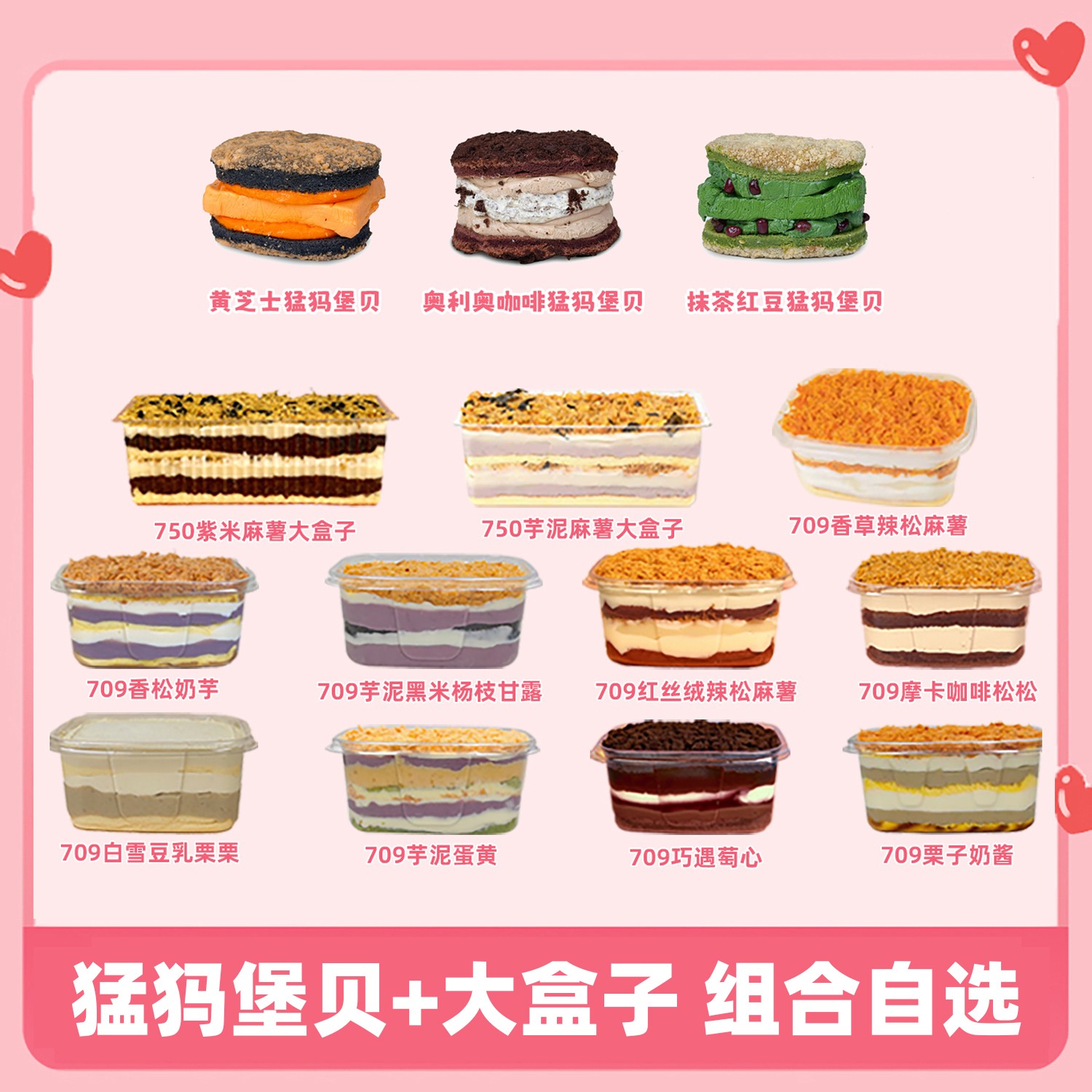 一只澜猛犸堡贝+大盒蛋糕芋泥麻薯甜品多种口味手作酱多多零食