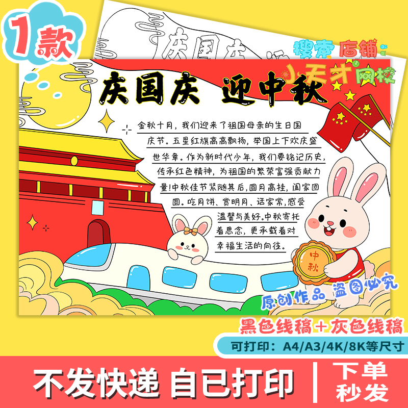 庆国庆迎中秋手抄报模板欢度中秋节喜迎国庆节快乐电子线稿f618