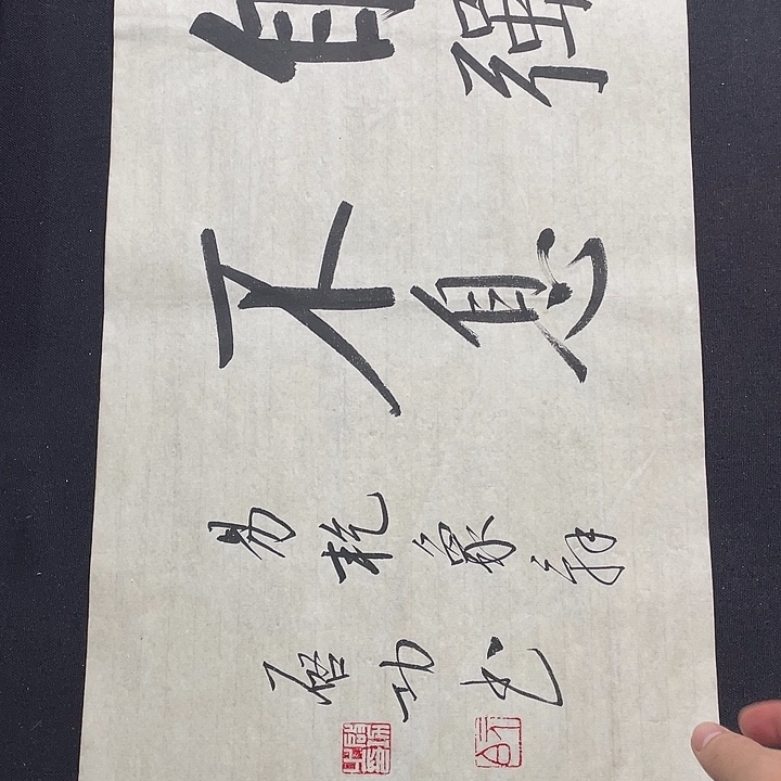 书法书画福利作品