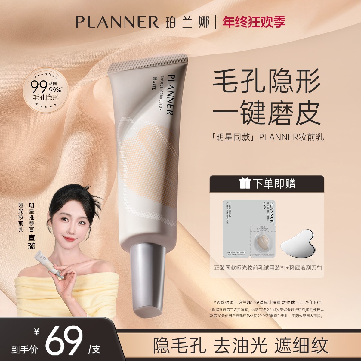 【圣诞礼物】PLANNER珀兰娜妆前乳隐毛孔4.0控油打底持妆