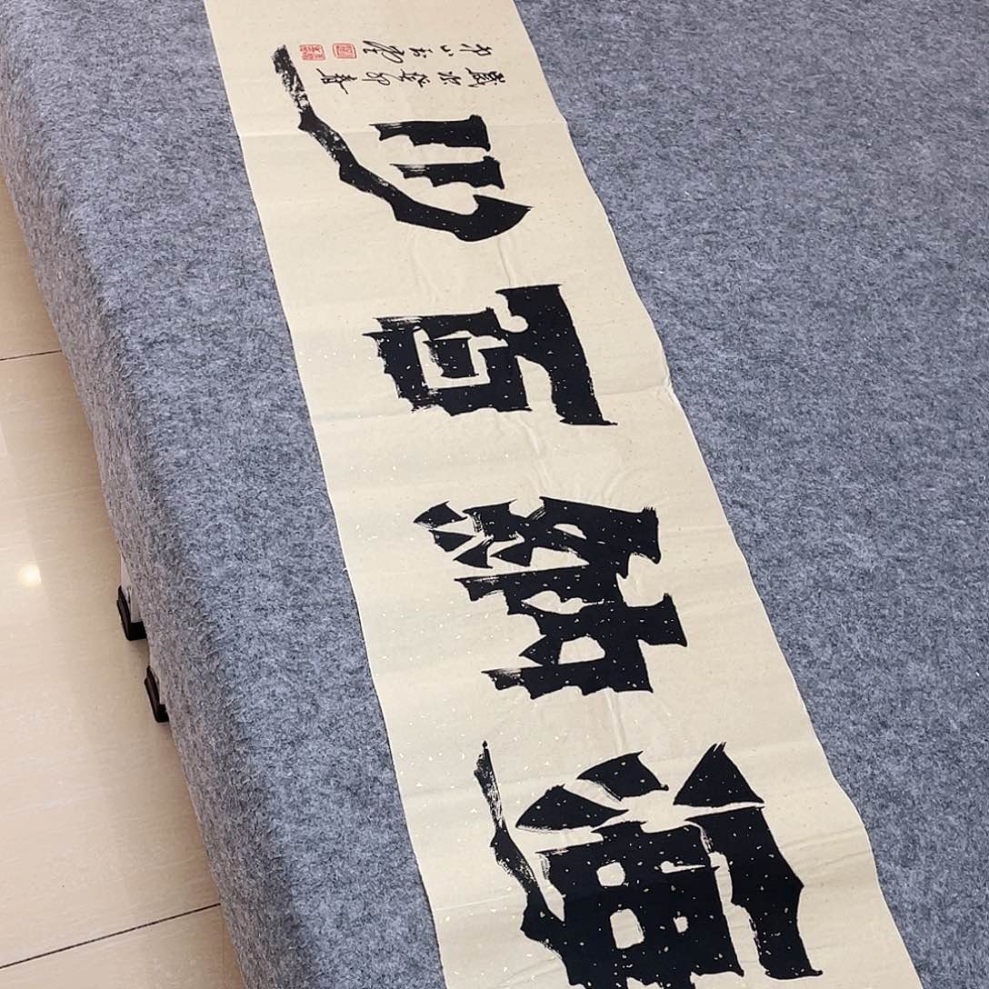 书法广东冯玉堂138×34