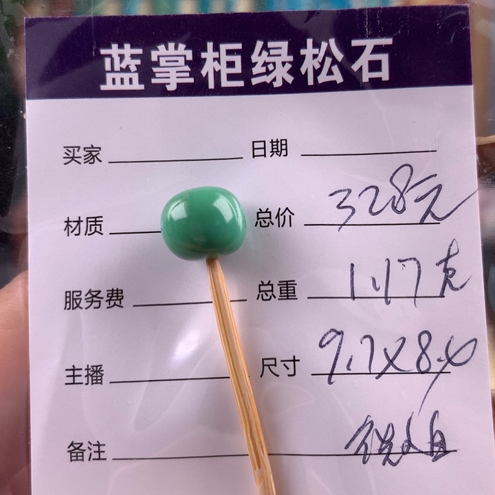 绿松石未镶嵌挂件