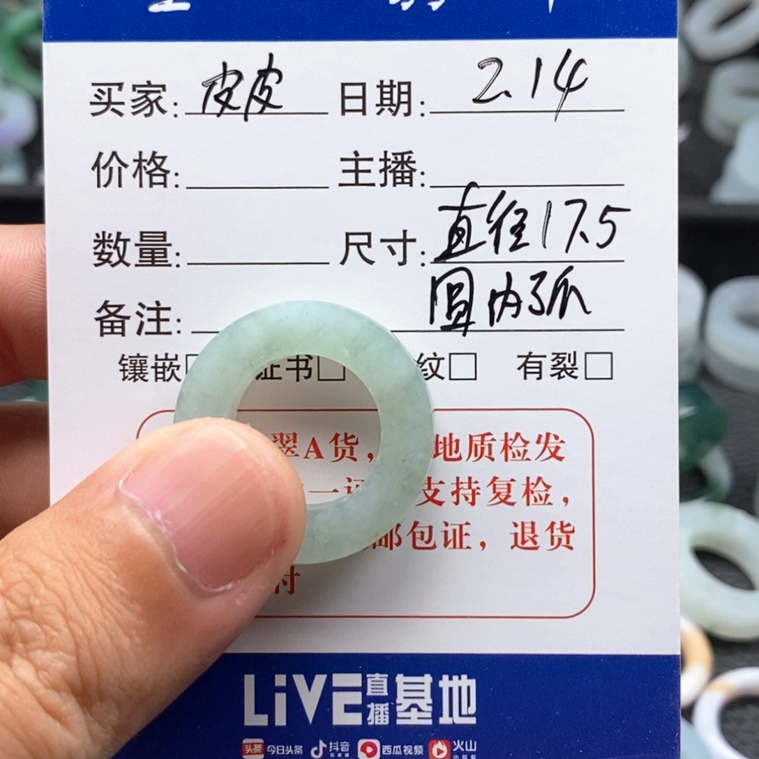 翡翠戒指未镶嵌皮***?天然翡翠