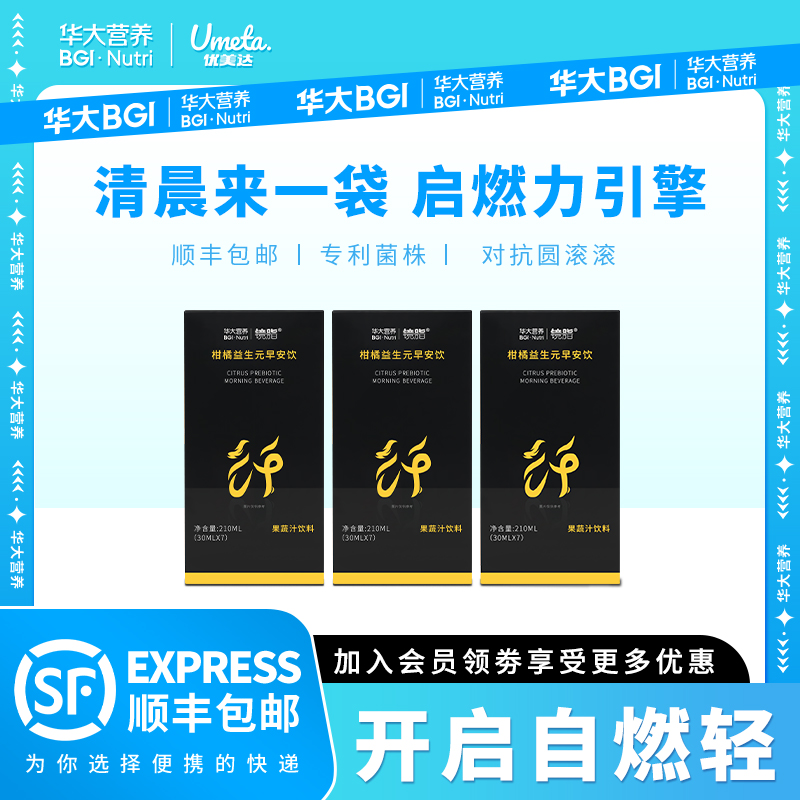 【早安饮】华大益生元棕色脂肪官方旗舰镜脂管理助力自律期打卡餐