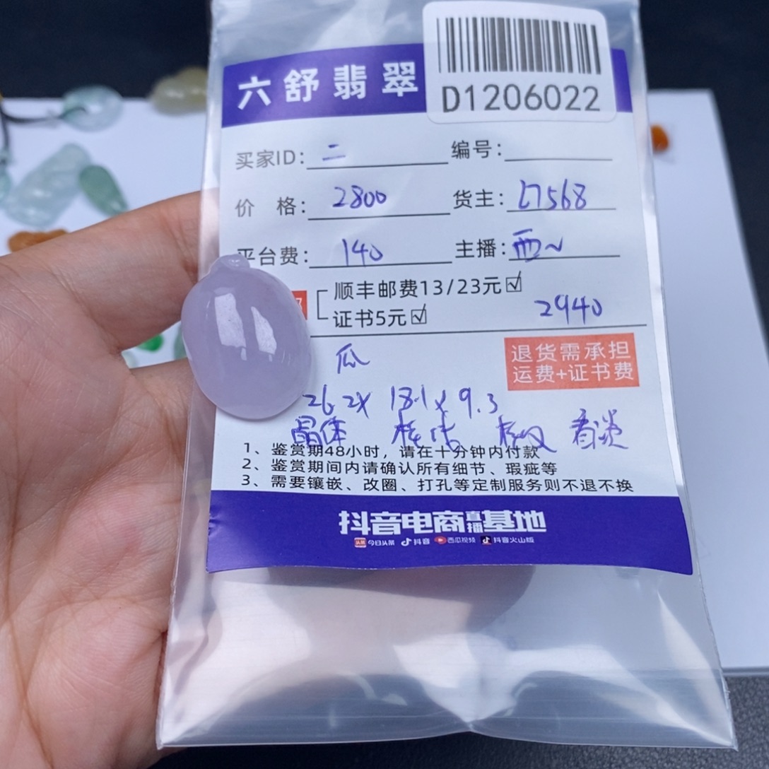 二***粉翡翠未镶嵌吊坠(不含链)D1206022