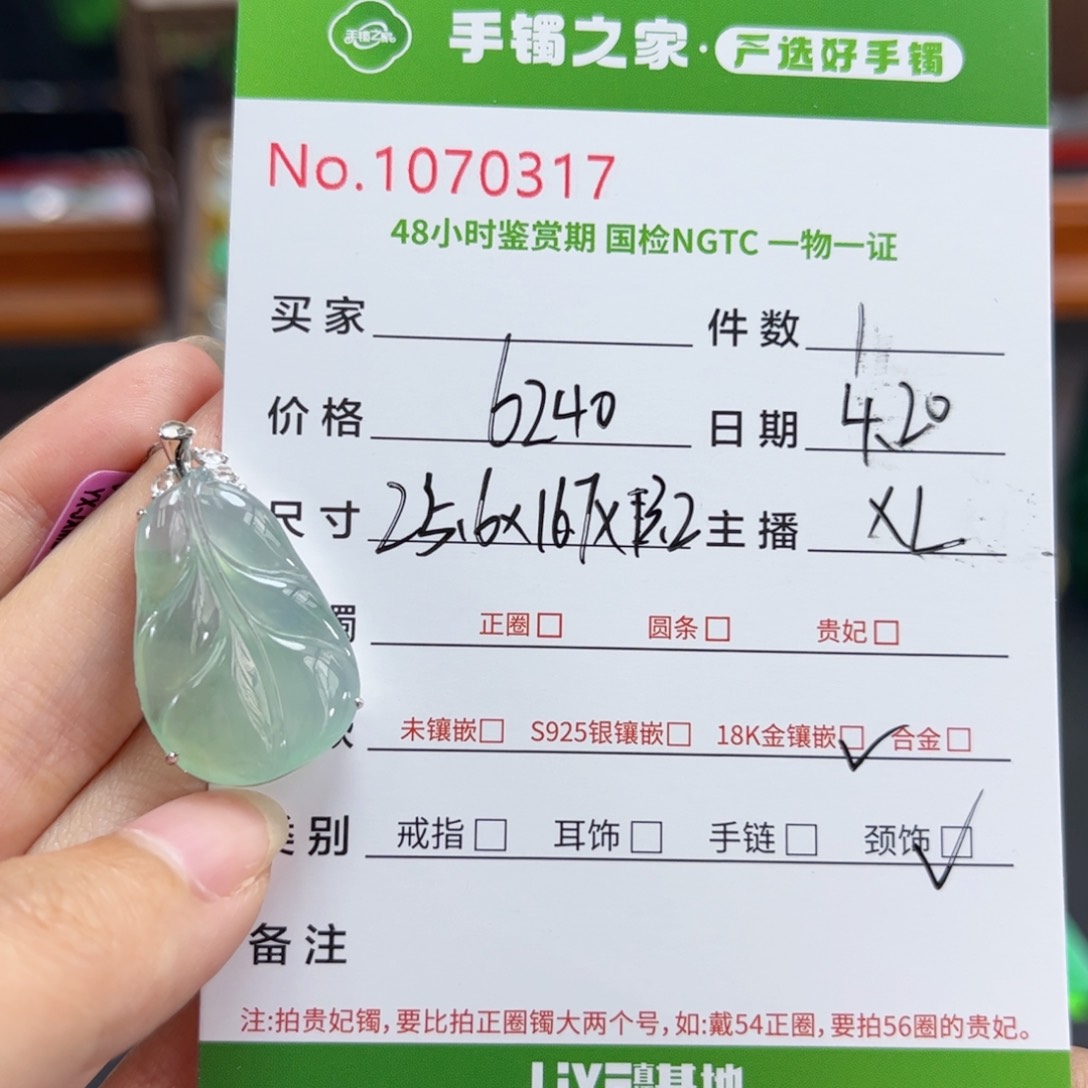 【闪购商品】翡翠18K金镶嵌颈饰多人