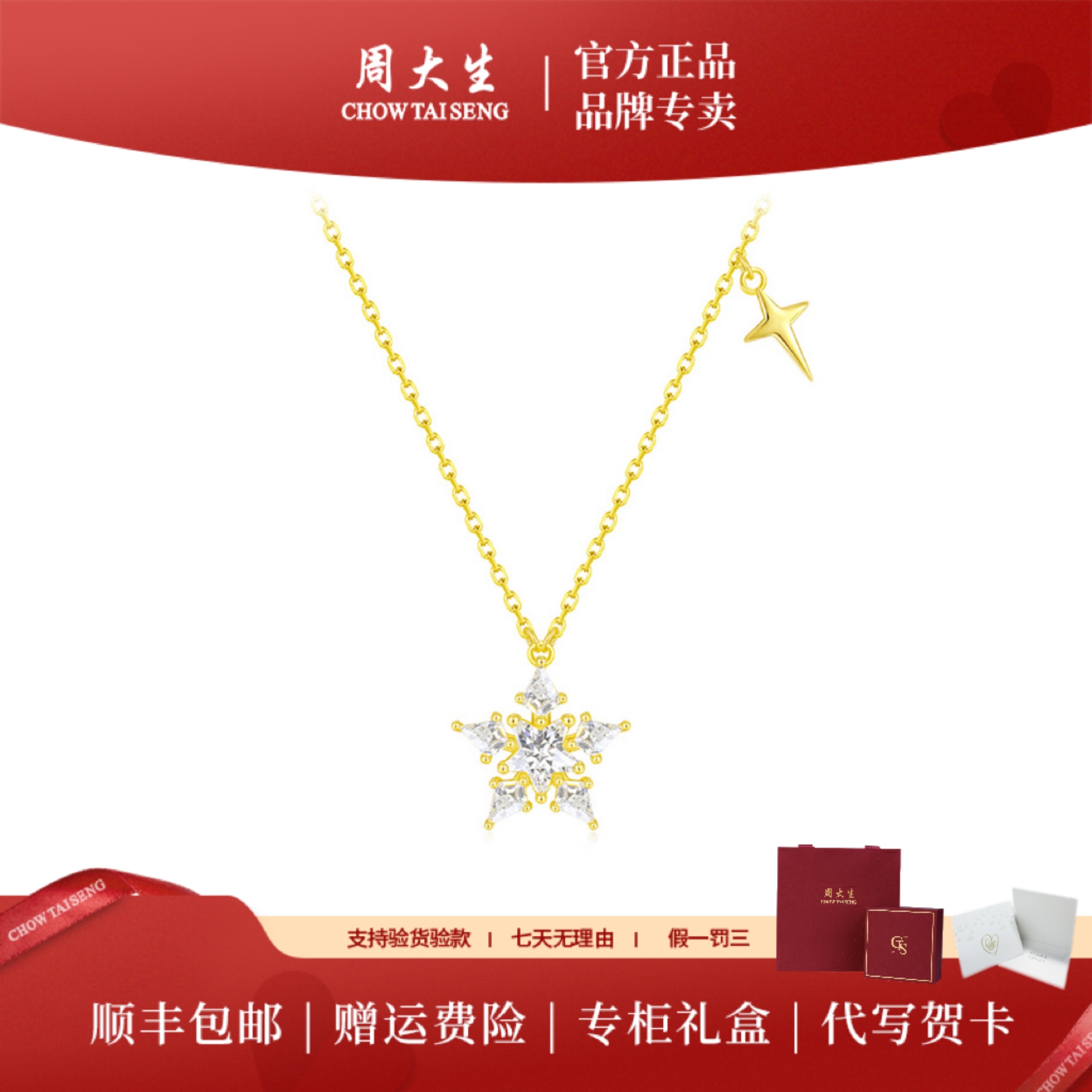 坠链均925银合成锆石 周大生幸运星925银项链套链轻奢气质送女友