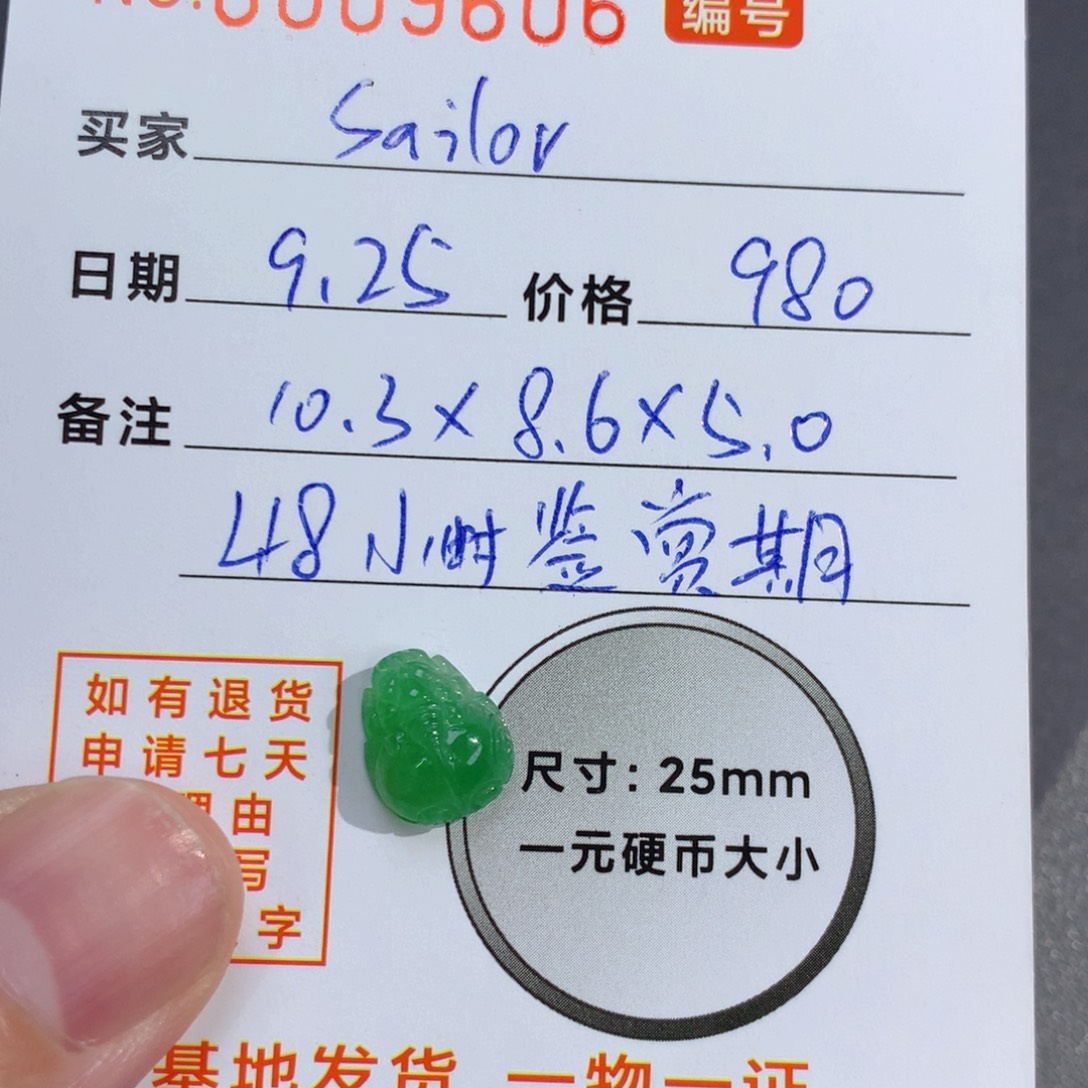 *****翡翠裸石翡翠貔貅