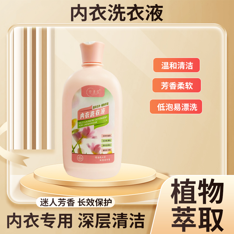 内衣内裤专用蛋白酶洗衣液玫瑰花香温和抑菌去黄去血渍尿渍